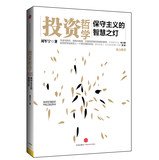 Investment philosophy : the lamp of wisdom conservatism 7508639472 Book Cover