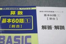 Amazon.co.jp: WK25-057 SAPIX 算数分野別問題集 ベイシック 基本60題1