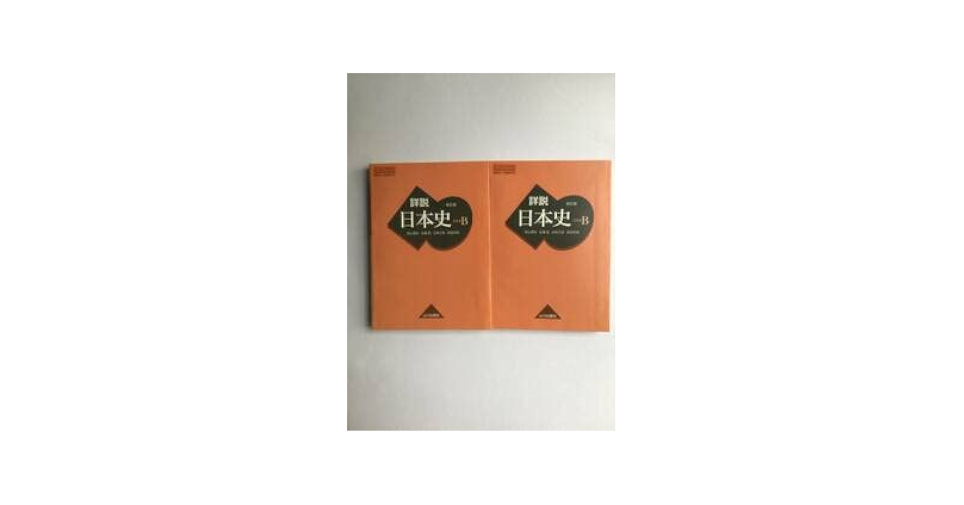 Amazon.co.jp: 高校教科書 改訂版 詳説日本史B 山川出版社 令和4