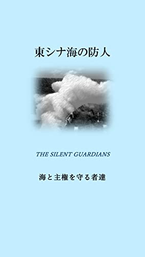 The Silent Guardians