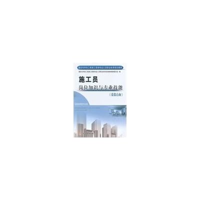 Construction and public works construction site professionals Professional Standards Training Materials: Construction Worker job knowledge and professional skills