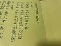 「安宅神咒経祈祷法」藤井文政堂編刊 令和元年刊 1帖|真言宗 高野山 弘法大師 Amazon.co.jp: 安宅神咒経祈祷法藤井佐兵衛 真言宗 修験 密教 護摩
