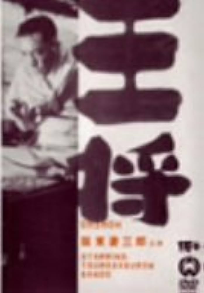 阪東妻三郎傑作選 DVD-BOX 阪東妻三郎傑作選 DVD-BOX