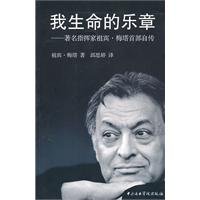 Zubin Mehta 7810963236 Book Cover