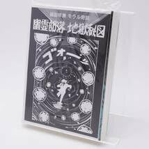 まんだらけ 怪奇貸本奇談シリーズ02 福田年兼 『幽霊部落 妖怪伝』限定
