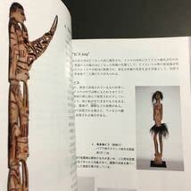 Amazon.co.jp: 精霊との出会い インドネシア、パプア州先住民 神がみの