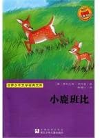 Deer Bambi(Chinese Edition)