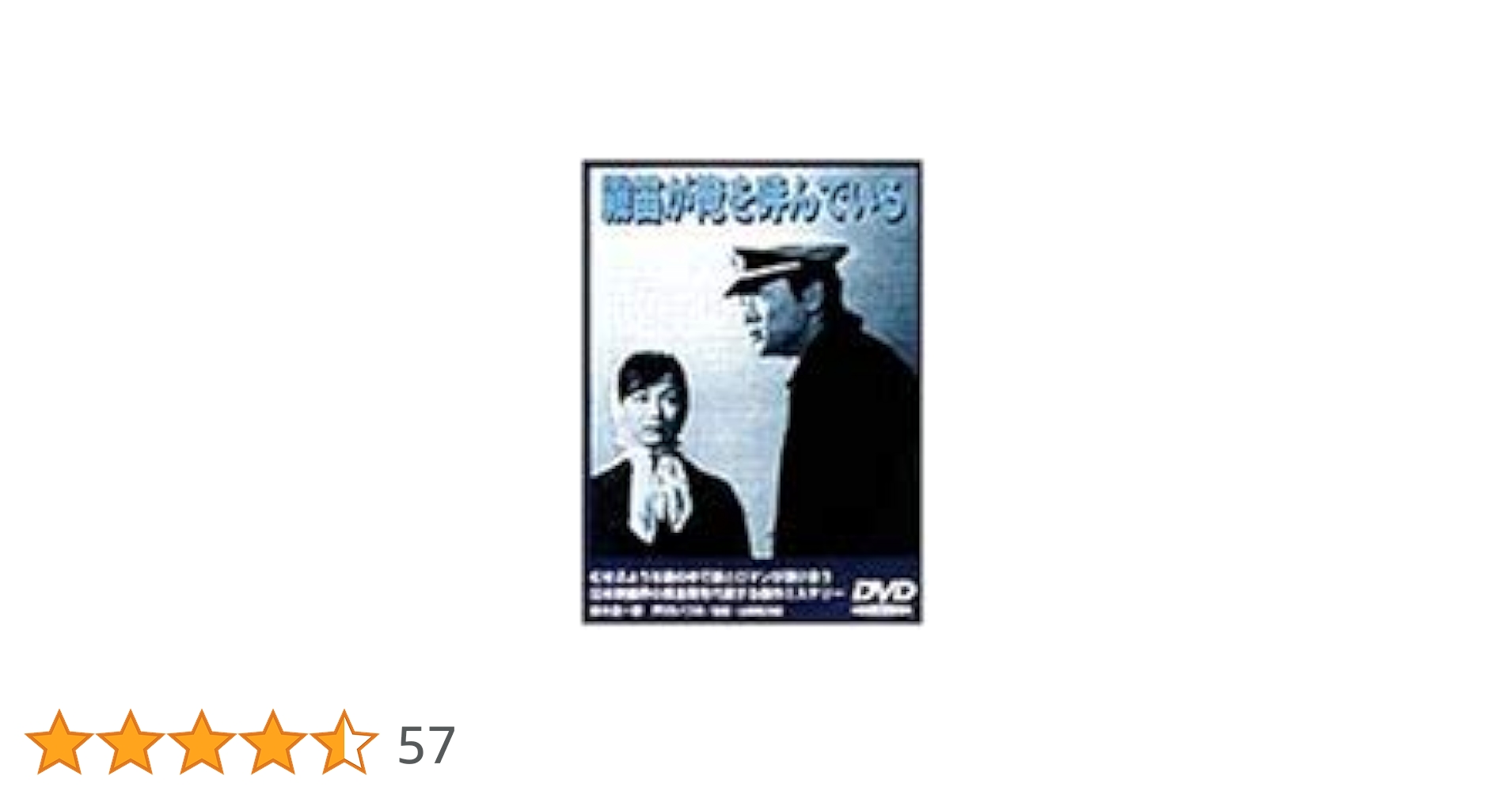 Amazon.co.jp: 霧笛が俺を呼んでいる [DVD] : 赤木圭一郎, 芦川