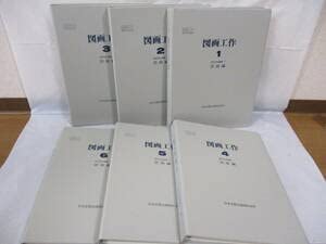 図画工作 教師用指導書 上 実践編 1,2,3 日本文教出版 昭和58年 当時物 Amazon.co.jp: 6冊 指導書 図画工作 1～6年生 昭和58年 教師用指導書