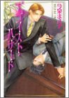 無料 PDF エゴイスト・ハザード (ラキアノベルズ) ブック