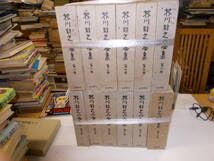 Amazon.co.jp: 芥川龍之介全集全12巻完結 1977年岩波書店刊 : 文房具