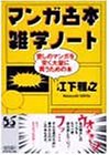 無料電子書籍 アプリ マンガ古本雑学ノート―愛しのマンガを安く大量に買うための本 バイ