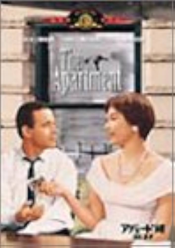 Amazon.co.jp: アパートの鍵貸します [DVD] : ジャック・レモン