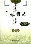 Shi jin pin pan (in traditional Chinese, NOT in English) 957829008X Book Cover