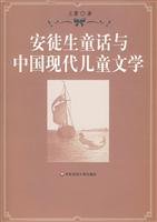 Andersen Cuentos de hadas y literatura infantil china contemporánea (edición china)