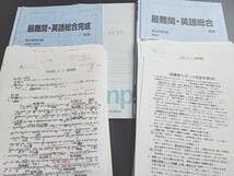 河合塾の登木先生の長文総合英語T講義プリントセット　駿台　鉄緑会　東進 河合塾の登木先生の長文総合英語T講義プリントセット 駿台 鉄緑