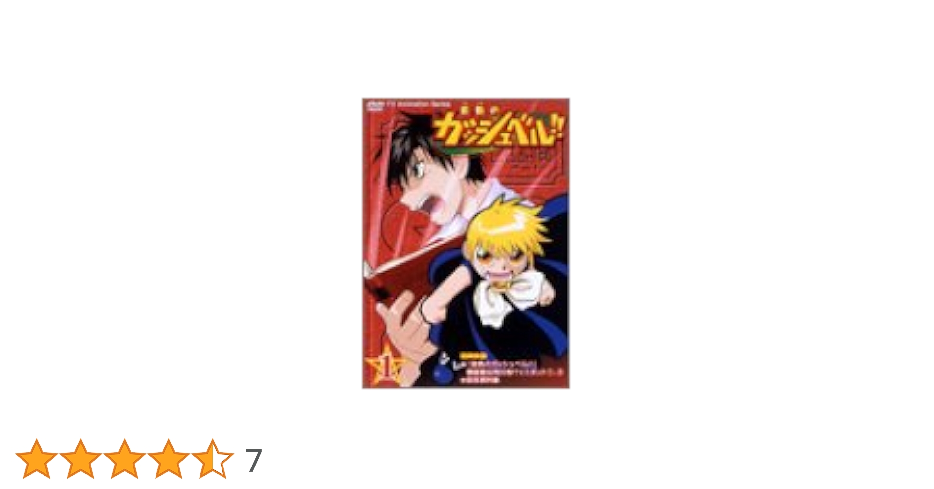 ガッシュベル　アニメ　全巻　DVD 51枚セット　高嶺清麿　キャンチョメ ガッシュベル アニメ 全巻 DVD 51枚セット 高嶺清麿