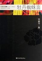 Paperback peony spider surface (paperback) [Chinese] Book