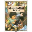 無料電子書籍アプリ 扉のむこうの物語 (大長編Lシリーズ) バイ