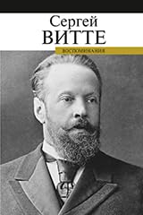 Vospominaniya.Sergey Vitte