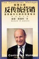 Management guru: anti-traditional marketing 7544301362 Book Cover