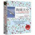 Boundless as the sea and sky:English that shock most in the world aim high short piece(English is the most classic) (Chinese edidion) Pinyin: hai kuo tian kong : shi jie shang zui zhen han de ying wen li zhi duan pian ( ying wen zui jing dian )