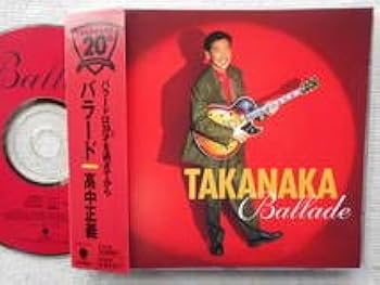 高中正義　CD　セット Amazon.co.jp: SUPER COLLECTION - 高中正義: ミュージック