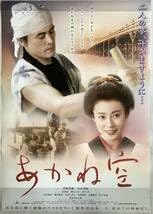 ★大型B1ポスター/タイムライン/2007年/ピン穴無し/映画公式/劇場用/P1 Amazon.co.jp: 大型B1ポスターあかね空中谷美紀,内野聖陽2007年ピン穴