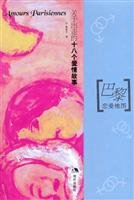 Paris Love Map: About eighteen runaway love story (special) [hardcover] 7801881389 Book Cover