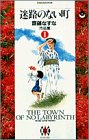 迷路のない町: 齋藤なずな作品集