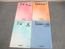 Amazon.co.jp: WP11-123 河合塾 トップレベルコース 物理演習T(問題
