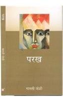 परख 9380146442 Book Cover