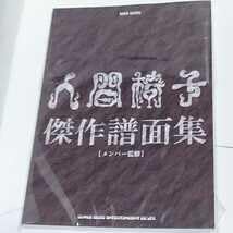 Amazon.co.jp: 人間椅子 傑作 譜面集 バンドスコア楽譜メンバー監修  