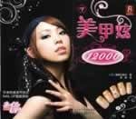 Paperback Nail Hyun 12000 (Vol.2)(Chinese Edition) [Chinese] Book