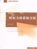 Paperback Soft Power System Analysis (Paperback)(Chinese Edition) [Chinese] Book
