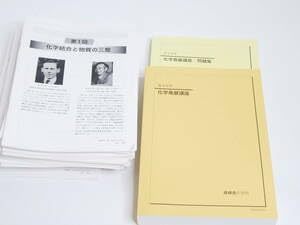 Amazon.co.jp: 鉄緑会 19年度 寺田先生 高3化学発展講座講義解説集 高3