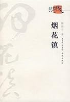 Huacheng Original: Fireworks Town [Paperback] 7536048637 Book Cover