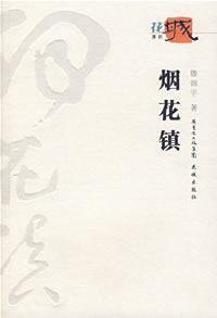 Huacheng Original: Fireworks Town [Paperback]