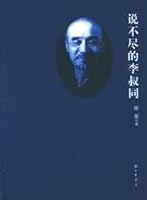untold Hong Yi (paperback) 7101047750 Book Cover