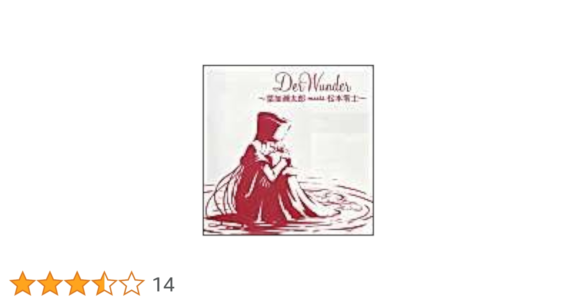 松本太郎 Amazon.co.jp: Der Wunder~葉加瀬太郎 meets 松本零士~(CCCD