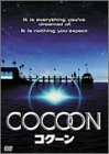 コクーン ［DVD］