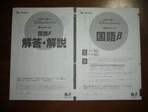 Amazon | 2020年度 2年生 第1回 学力リサーチ Nβ 英語 数学 国語 解答