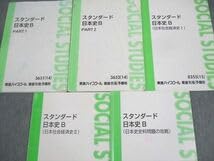 Amazon | WQ12-081 東進 スタンダード日本史B PART12日本社会経済史III