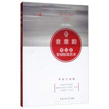 Sound. meaning and charm: Ji Guanlin's film dubbing art(Chinese Edition)