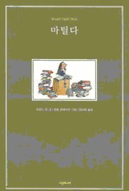 Paperback Matilda (Korean Edition) [Korean] Book