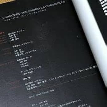 Amazon.co.jp: バイオハザード アンブレラ・クロニクルズ アート