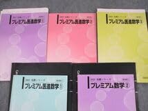 Amazon.co.jp: TI11-038 河合塾 プレミアム医進数学(1)～(3) テキスト