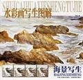 Watercolor Painting Graphic: Vernacular Dwelling & Temple (Paperback)(Chinese Edition) 7530528874 Book Cover