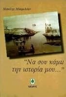 Να σου κάμω την ιστορία μου 9600412944 Book Cover