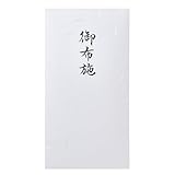 【厚生労働省認定の葬祭プロ監修 】 お布施袋 御布施 封筒 お布施 法事 法要 お布施ふくろ 袋 葬儀 お寺 日本製 5枚セット